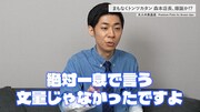 トンツカタン森本