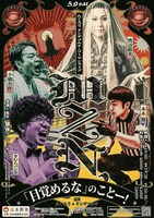 たくろう＆ドンデコルテツーマンライブ「MZN、『目覚めるな』のことー！」フライヤー