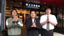 生姜猫、伝統芸能・文楽の魅力に触れる