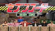 「ネプリーグ」ワンワンチームとニャンニャンチームが対戦