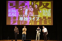 たくろう＆ドンデコルテ、多忙の中でも常に頭にある“ネタ”への思い　重圧や葛藤を吐露