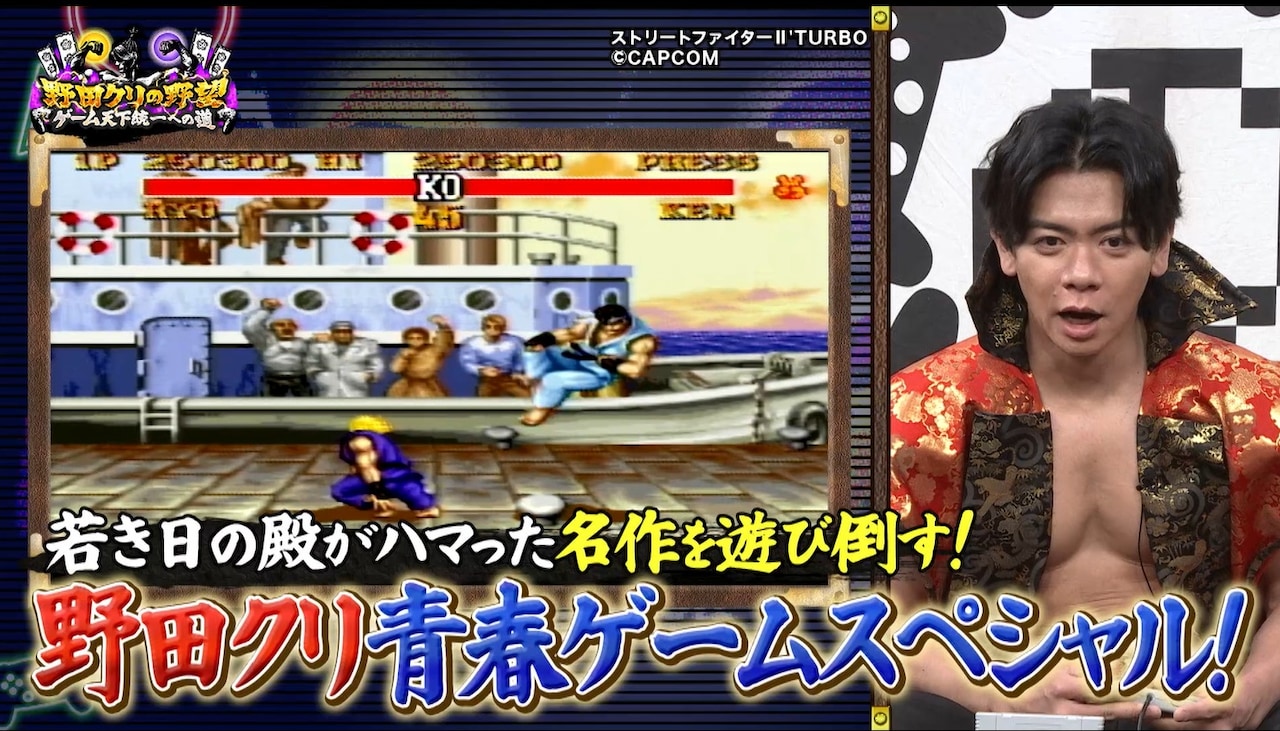 「野田クリの野望～ゲーム天下統一への道～」の「野田クリ青春ゲームスペシャル」メイン画像