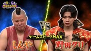 野田クリスタルVSしんや