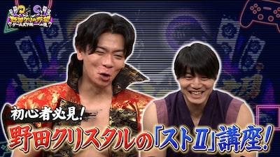 野田クリスタルの「ストII」講座