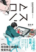 書籍「ロマンス」書影