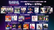 来週はGERAのプレミアムウィーク　転転飯店＆男性ブランコ、スタミナパン＆セルスパなど