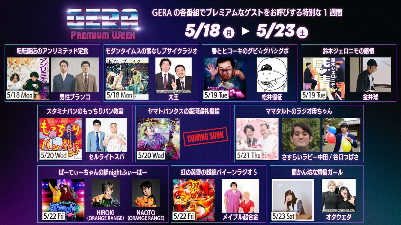 「GERA Premium Week」イメージ