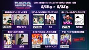 「GERA Premium Week」前半イメージ