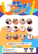 マセキ「真夏の笑フェス2026」開催　かが屋、カナメストーン、ニッチェら参加