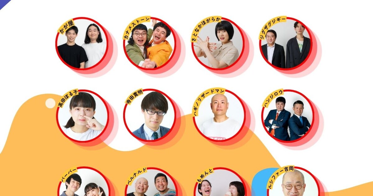 マセキ「真夏の笑フェス2026」開催 かが屋、カナメストーン、ニッチェ 