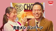 「完全メシ BREAD」のCM「完全メシパーン」編より、（左から）森山未唯、ダイアン津田