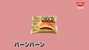 「完全メシ BREAD」のCM「完全メシパーン」編より