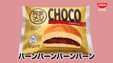 ダイアン津田＆森山未唯コンビが日清「完全メシ BREAD」CM出演、津田が口にしたパンは22個