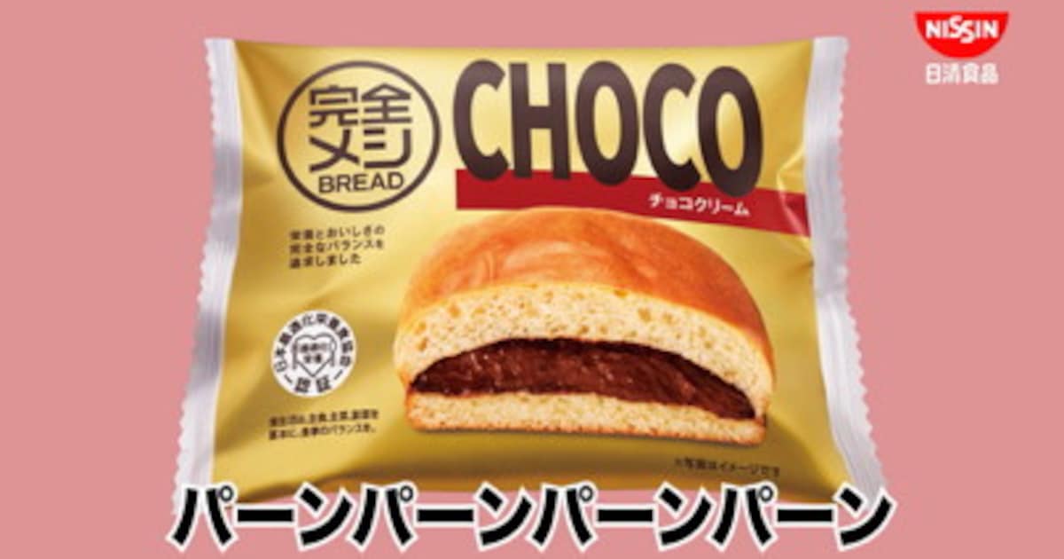 「完全メシ BREAD」のCM「完全メシパーン」編より [画像・動画ギャラリー 6/28] - お笑いナタリー