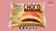 「完全メシ BREAD」のCM「完全メシパーン」編より