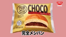 ダイアン津田＆森山未唯コンビが日清「完全メシ BREAD」CM出演、津田が口にしたパンは22個