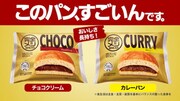 「完全メシ BREAD」のCM「完全メシパーン」編より