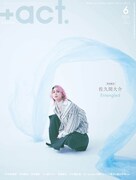 「+act.（プラスアクト）」2026年6月号表紙