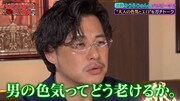 アルコ＆ピース平子とみうらじゅんが語る“老け作り”「男の色気ってどう老けるか」