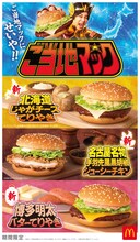 霜降り明星せいや、「聖闘士星矢」となりマクドナルド新CMで熱唱「ご当地マックにせいや！」