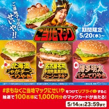 霜降り明星せいや、「聖闘士星矢」となりマクドナルド新CMで熱唱「ご当地マックにせいや！」