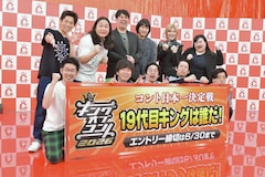 「キングオブコント」シード組が明らかに、鬼ヶ島が10年ぶり参戦　“元 天竺鼠”も
