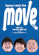 ハナコが広島でコントライブ「青ジャージでとにかくコントしまくる」