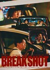 令和ロマンくるま初監督短編映画「BREAK SHOT」主演はサルゴリラ児玉、オダギリジョーら参加