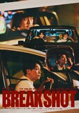 令和ロマンくるまが監督を務めた短編映画「BREAK SHOT」ビジュアル。主演はサルゴリラ児玉、共演にオダギリジョー、高良健吾、森川葵ら