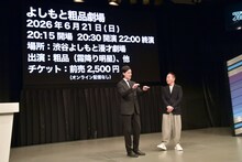 霜降り明星・粗品プロデュースの劇場新ブランド「よしもと粗品劇場」誕生