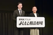 吉本興業の劇場新ブランド「よしもと粗品劇場」の取材会に登壇した（左から）霜降り明星・粗品と中田カウス