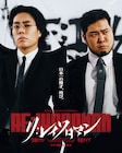 令和ロマン単独ライブ「RE:IWAROMAN」が映像パッケージ化、フォトブックも発売決定