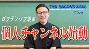 &atilde;&not;&atilde;&macr;&atilde;&atilde;&sup3;&atilde;&frac12;&atilde;&macr;&aring;&yen;&yen;&ccedil;&deg;&atilde;&aring;&auml;&ordm;&ordm;YouTube&atilde;&atilde;&pound;&atilde;&sup3;&atilde;&atilde;&laquo;&atilde;&aring;&yen;&yen;&ccedil;&deg;&atilde;&reg;&ccedil;&micro;&aelig;&yen;&atilde;&eacute;&egrave;&uml;&shy;&atilde;&aring;&aring;&atilde;&macr;&atilde;THE SECOND&atilde;&auml;&ordm;&aelig;&sup3;