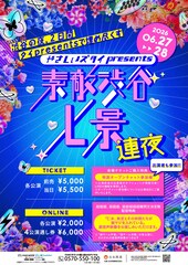 やさしいズ・タイ、渋谷よしもと漫才劇場を2DAYSジャック