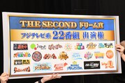 優勝特典として出演できるフジテレビ系22番組一覧