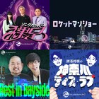 リンダカラー∞、ふかわりょう、スタミナパン、囲碁将棋が集結　FMヨコハマ「キイテル」イベント