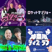 リンダカラー∞、ふかわりょう、スタミナパン、囲碁将棋が集結　FMヨコハマ「キイテル」イベント