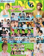 「JUNON」2026年7月号の表紙（通常版）