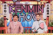 左から爆笑問題・田中、久本雅美