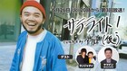 ランジャタイ、ネコニスズ・ヤマゲンがアフロの音楽番組でカラオケ大会