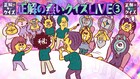 呂布カルマ、相席スタート山添、Aマッソ加納の「正解の無いクイズ」イベント第3弾、10月に開催決定