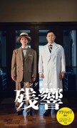 ドンデコルテのデジタル写真集「残響」発売決定、狂気×メロい＝狂メロ