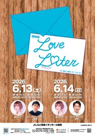 ロングコートダディ堂前とノンスタ石田が最上もがの相手役、お～い！久馬作の恋愛朗読劇「Love Later」