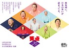 爆笑問題が27年ぶりに「笑点」演芸コーナー登場、番組への愛を送る新作漫才