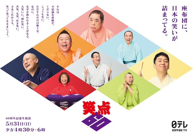 爆笑問題が27年ぶりに「笑点」演芸コーナー登場、番組への愛を送る新作漫才(コメントあり) - お笑いナタリー