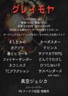 「グレイモヤ」にカベポスター初登場、トリは真空ジェシカ