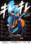 キレッキレの囲碁将棋がキレッキレの全国ツアー開催、訪れたことのない地域にも行く