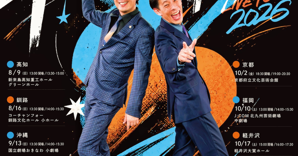 囲碁将棋全国ツアー「キレッキレ」開催決定！