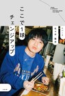 小学生時代から「M-1」決勝後まで、エバース佐々木の自伝的エッセイ「ここで1球チェンジアップ」発売