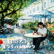ティモンディ前田の有料会員制ポッドキャスト番組、スタッフ含め全員が無給スタートの実験的試み